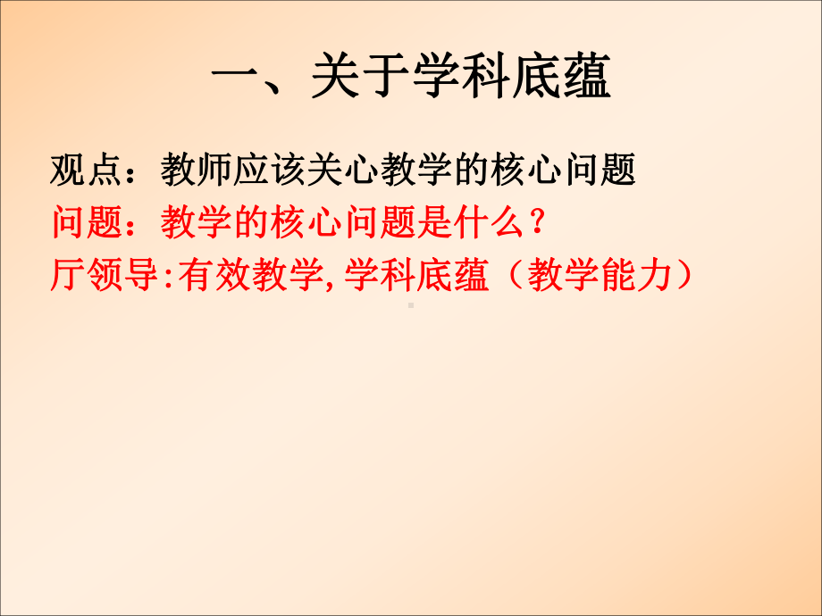 学科底蕴与有效教学(最新版)课件.ppt_第3页