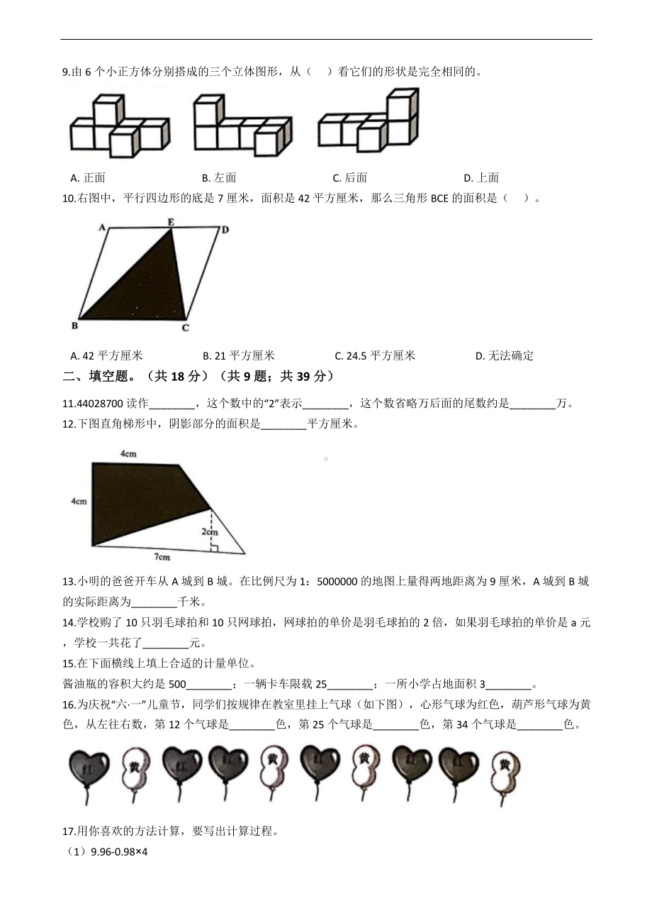 广东省深圳市小升初数学试卷附答案七套课件.pptx_第2页