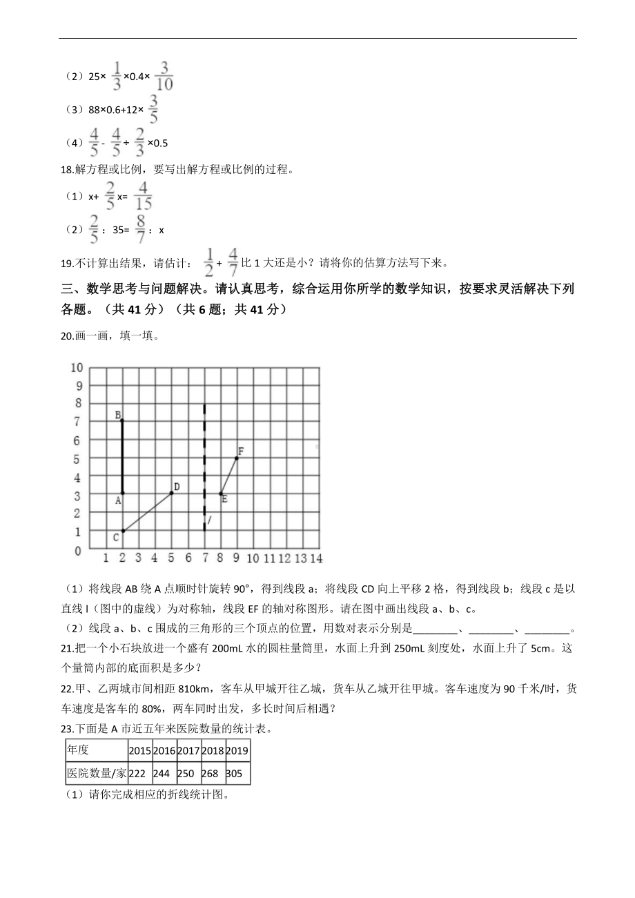 广东省深圳市小升初数学试卷附答案七套课件.pptx_第3页