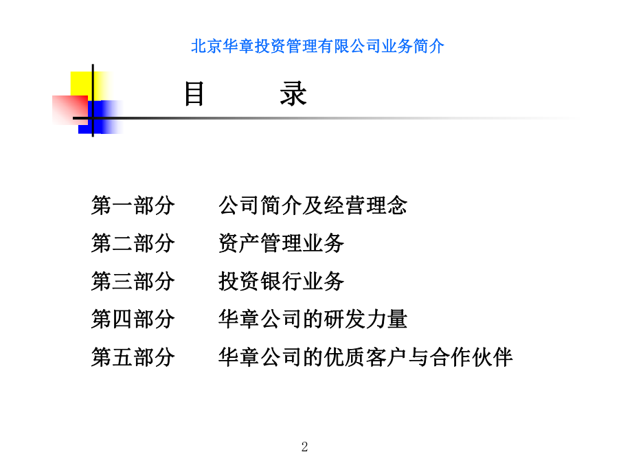 投资公司业务简介课件.pptx_第2页