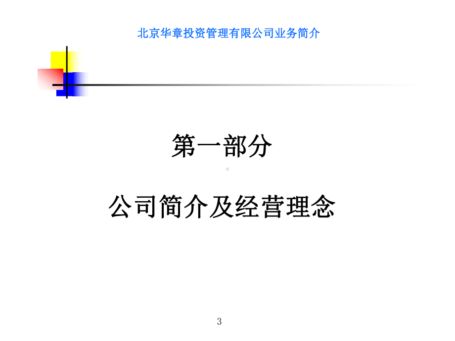 投资公司业务简介课件.pptx_第3页