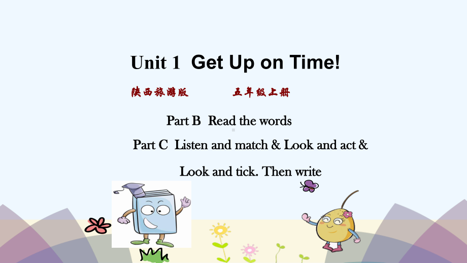 敦化市某小学五年级英语上册-Unit-1-Get-up-on-time第4课时课件-陕旅版三起.pptx_第1页