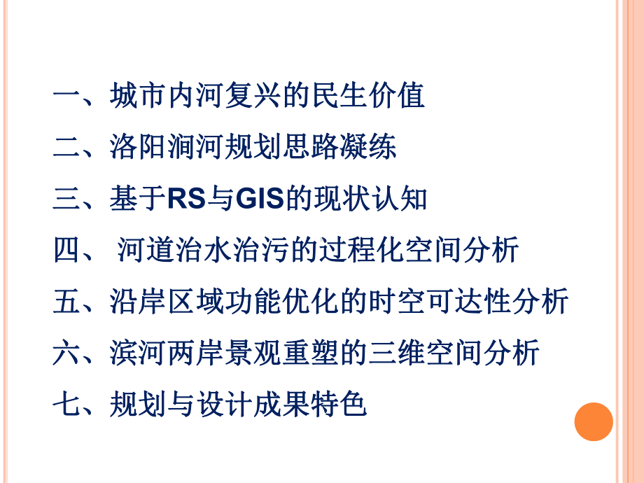 城市内河滨水生态景观规划与设计方案.pptx_第2页