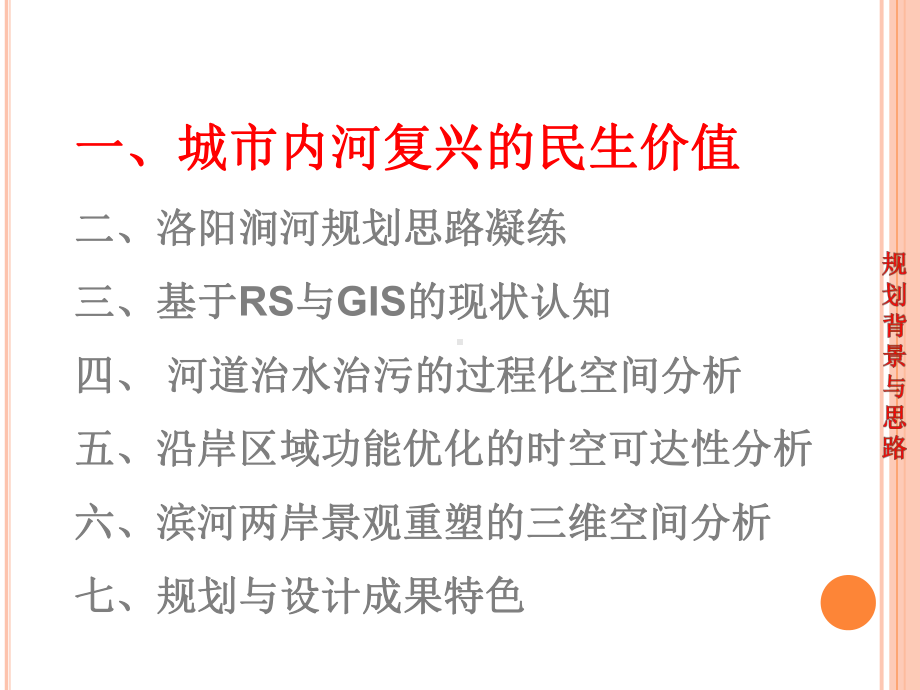 城市内河滨水生态景观规划与设计方案.pptx_第3页