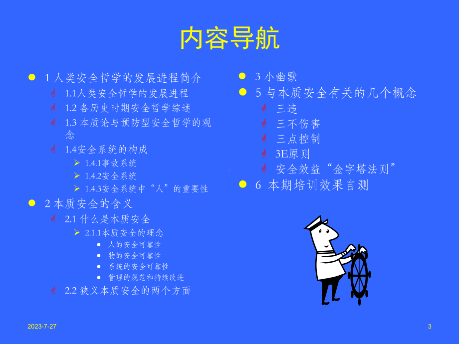 安全培训简报-本质安全理念简介课件.ppt_第3页