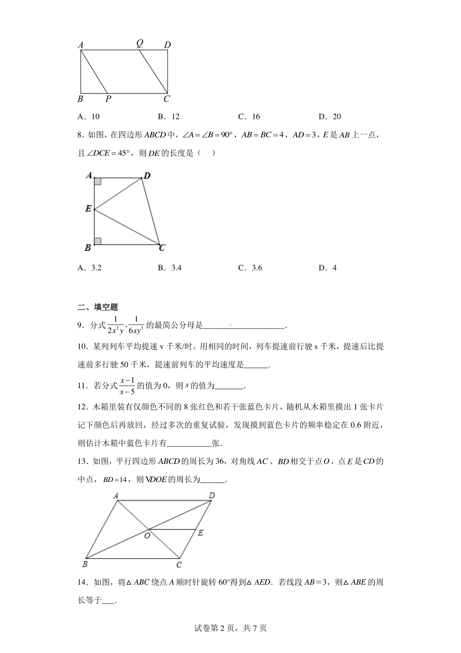 江苏省扬州市高邮市2022-2023学年八年级下学期期中数学试题.pdf_第2页