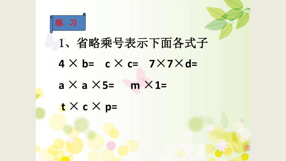 小学数学五年级上册简易方程整理与复习3课件.pptx_第3页