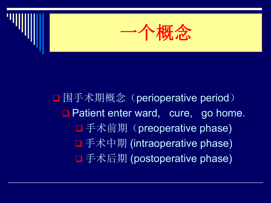 围手术期的评估与处理三基培训课件.ppt_第2页