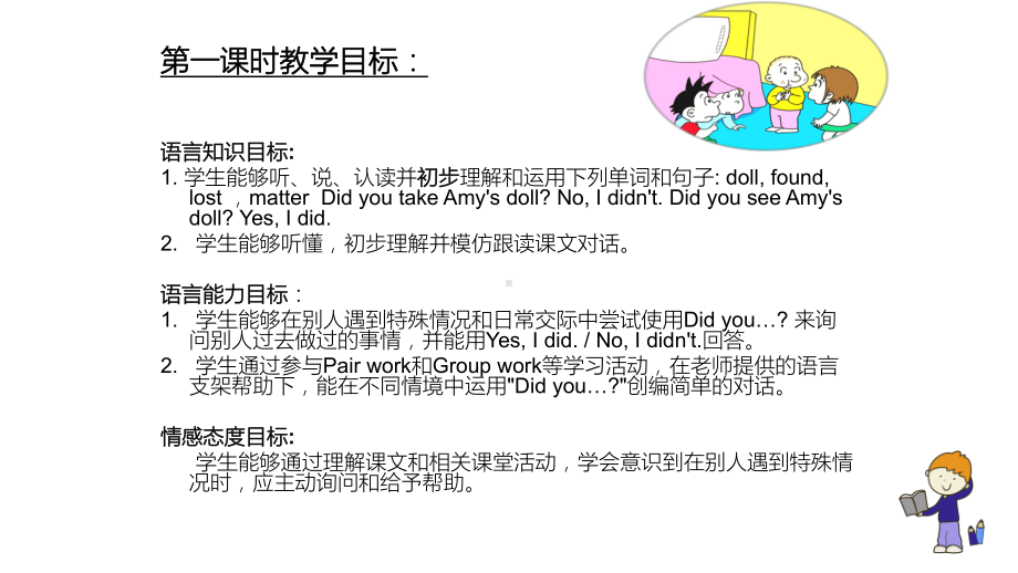 小学英语外研版四年级上册《didyoutakeamy’sdoll》课件.ppt_第2页