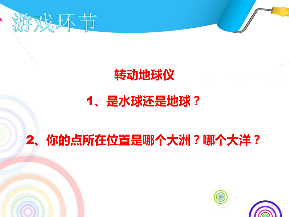 大洲和大洋-第二课时-课件2021-2022学年人教版地理七年级上册.pptx_第2页