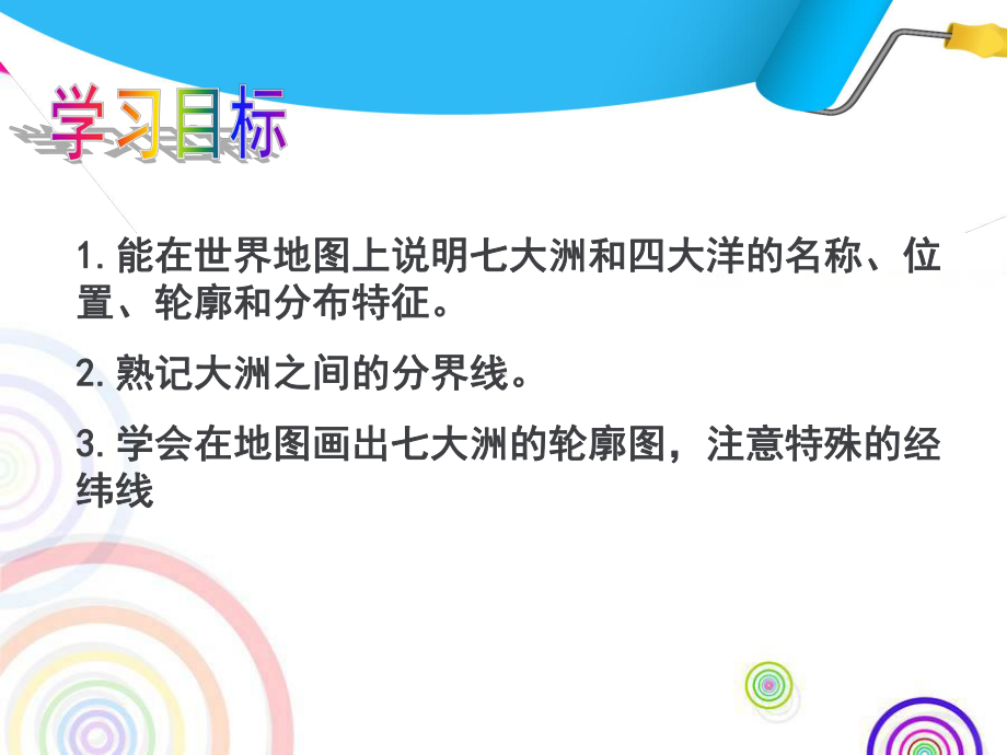 大洲和大洋-第二课时-课件2021-2022学年人教版地理七年级上册.pptx_第3页