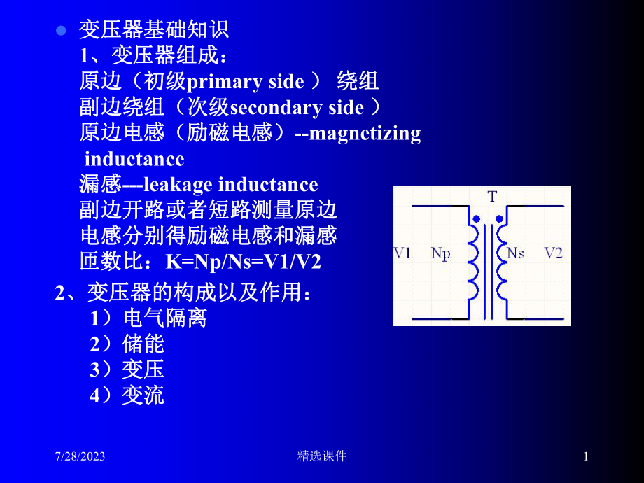 开关电源高频变压器的设计课件1.ppt_第1页