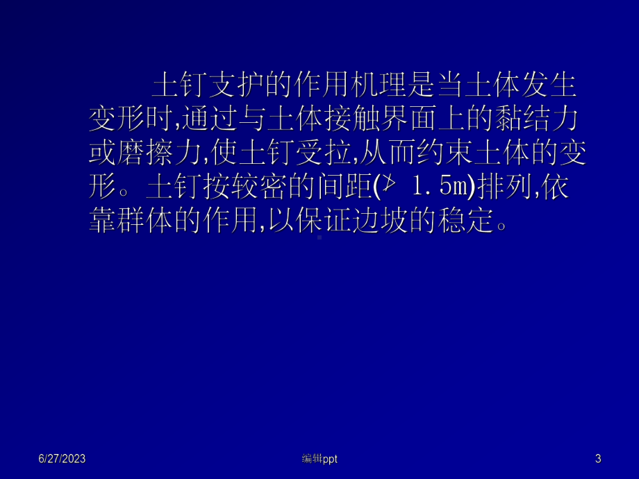 土钉支护的设计与应课件.ppt_第3页