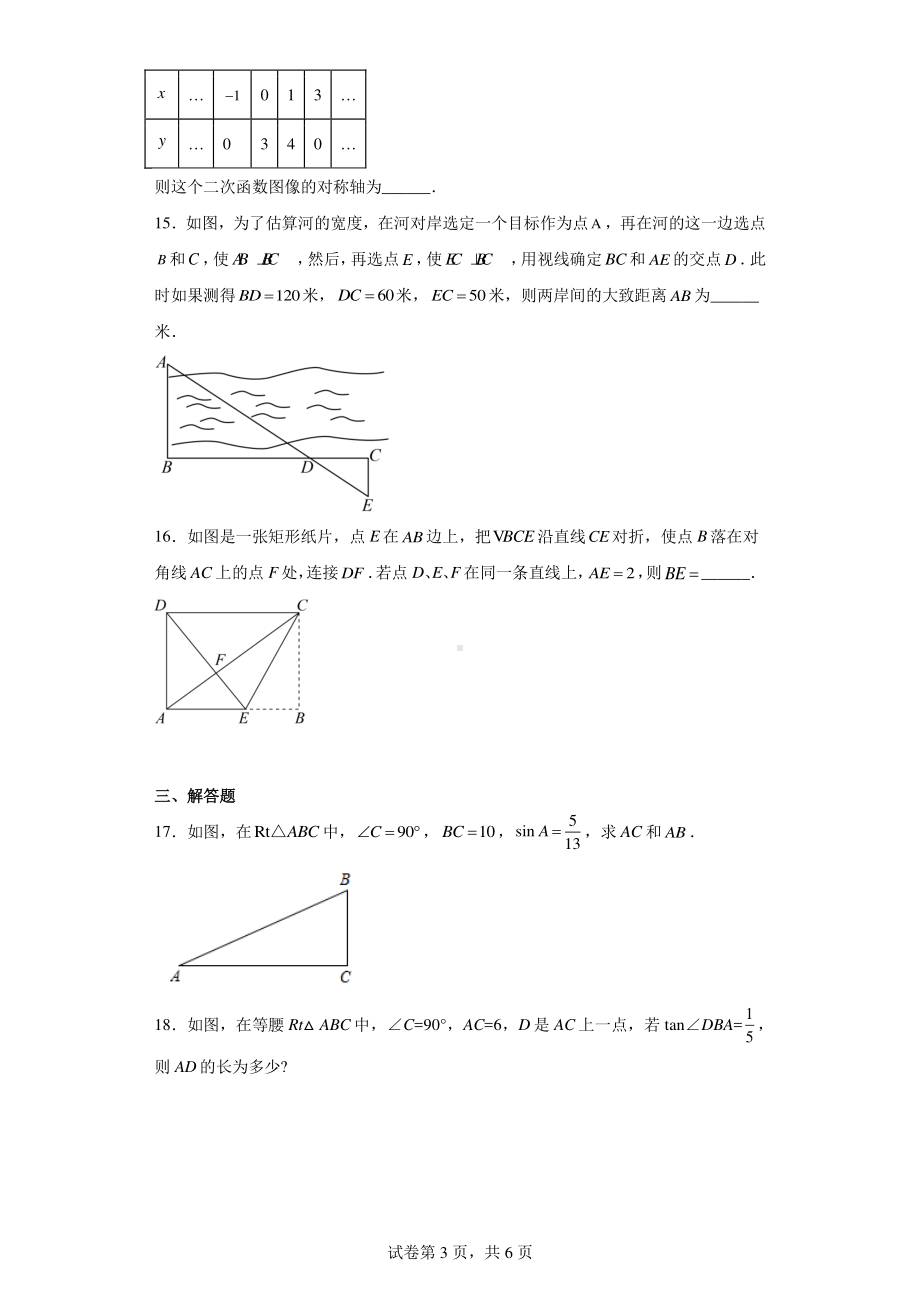 江苏省淮安市淮阴区2022-2023学年九年级上学期期末数学试题.pdf_第3页