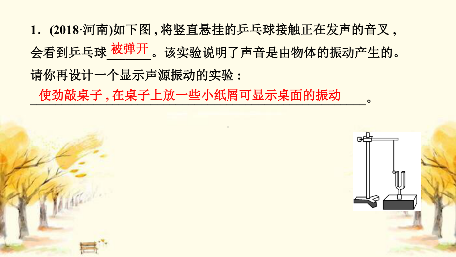 察哈尔右翼前旗某中学八年级物理上册第二章声现象复习训练课件新版新人教版9.ppt_第2页