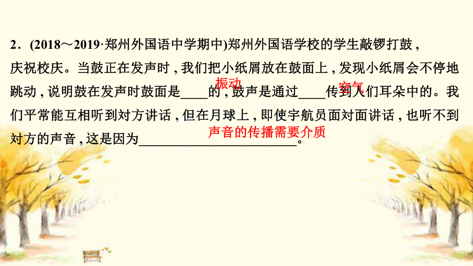 察哈尔右翼前旗某中学八年级物理上册第二章声现象复习训练课件新版新人教版9.ppt_第3页