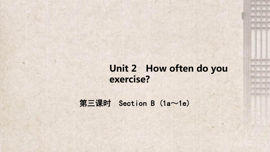 大厂回族自治县某中学八年级英语上册Unit2Howoftendoyouexercise第三课时Se课件.pptx_第1页