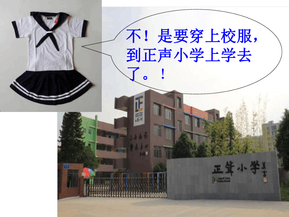 小学与幼儿园的区别最新精选课件.ppt_第3页