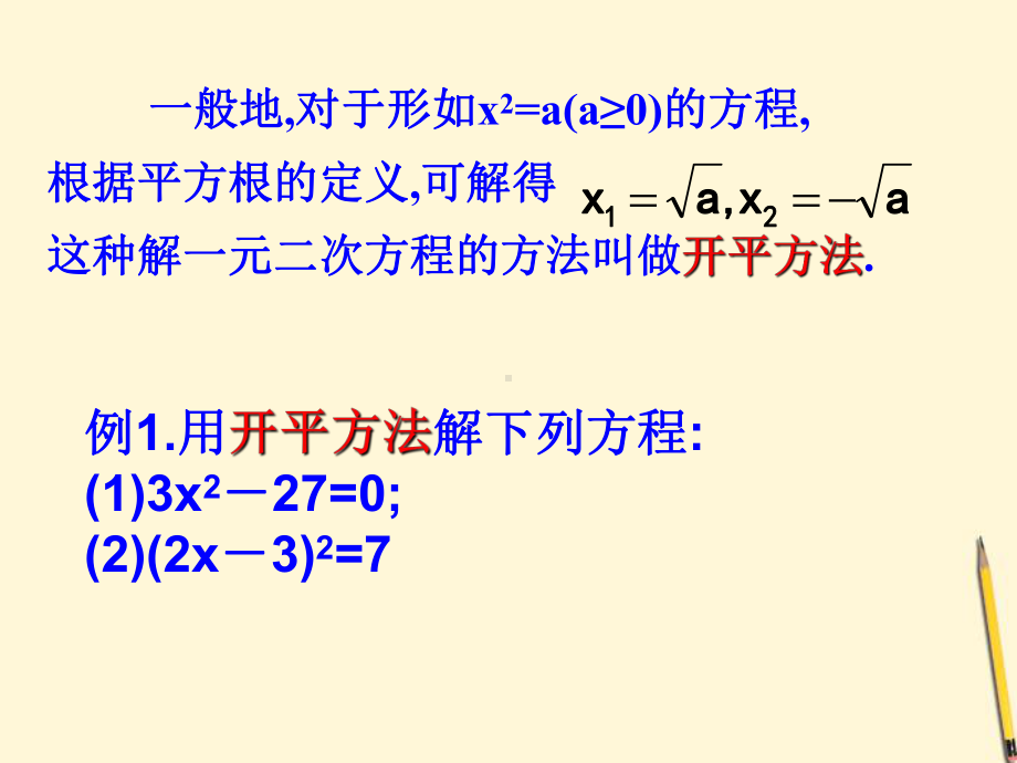 数学：72《用配方法解一元二次方程》课件(鲁教版八年级下).ppt_第2页