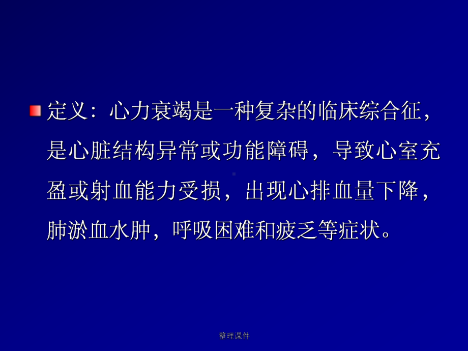 心力衰竭的现代治疗课件.ppt_第3页