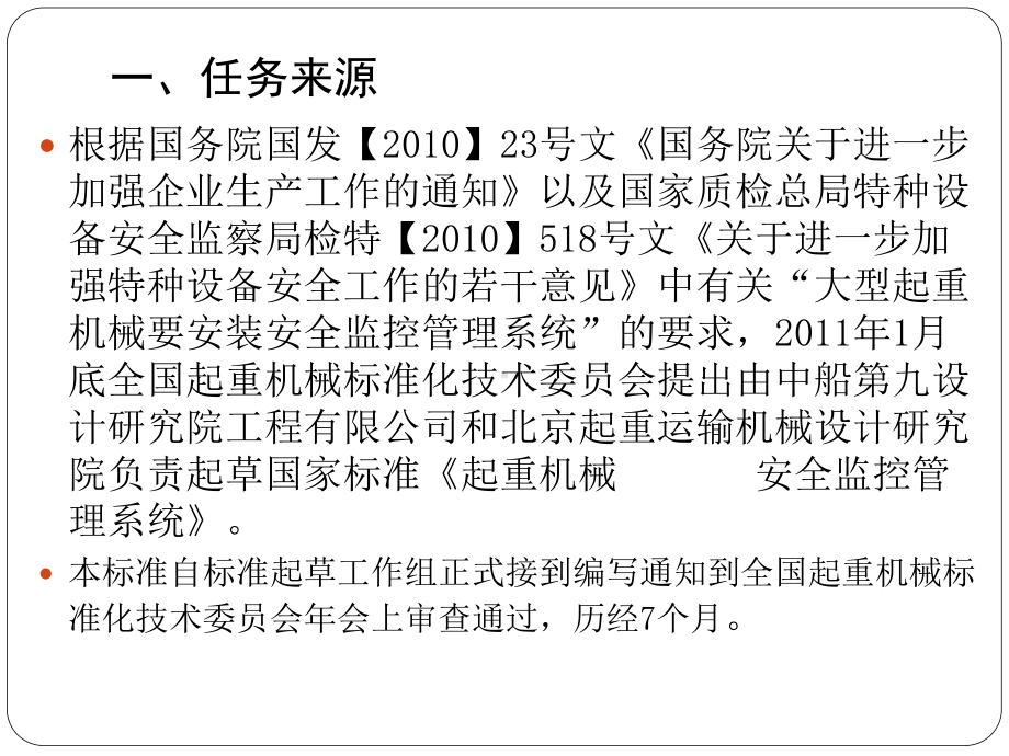 大型起重机械安全监控管理系统讲课课件.pptx_第3页