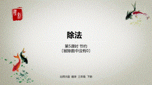 数学北师三(下)第1单元课时5课件.pptx