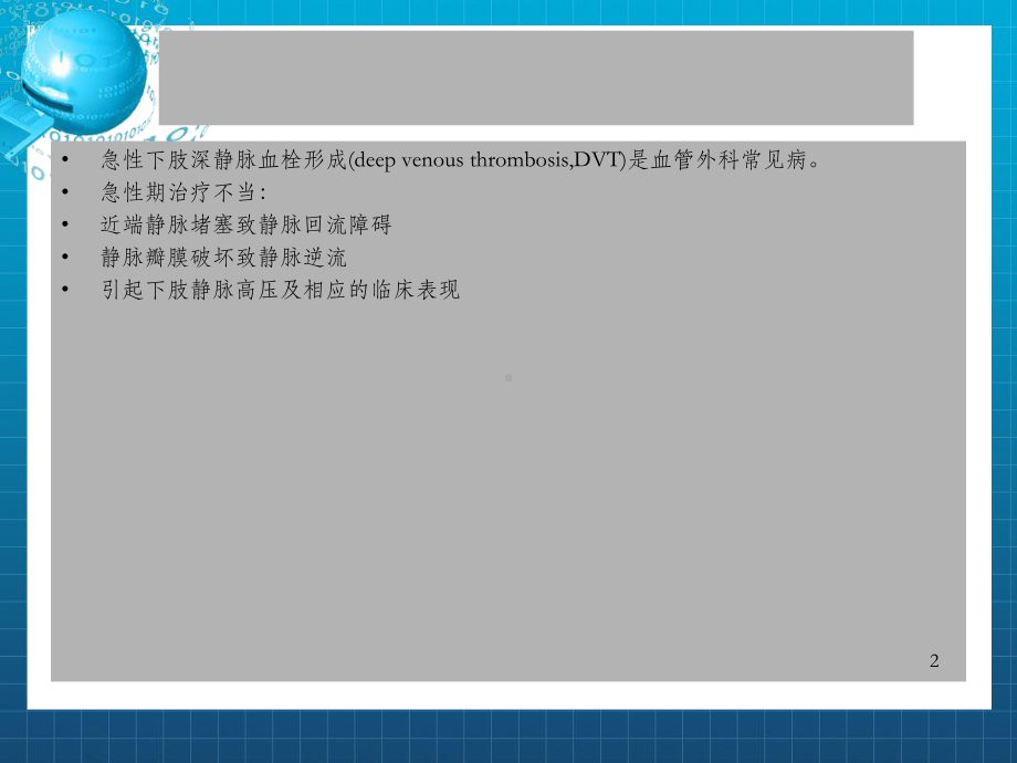 导管溶栓治疗急性下肢课件.ppt_第2页
