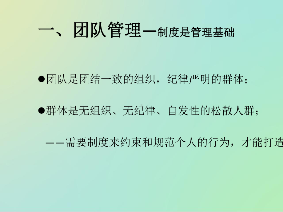 团队管理及执行力培训教材课件.pptx_第3页