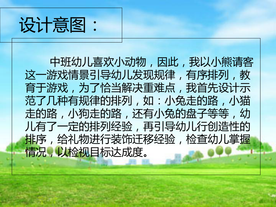 幼儿园中班数学活《有趣的排序》课件.ppt_第2页