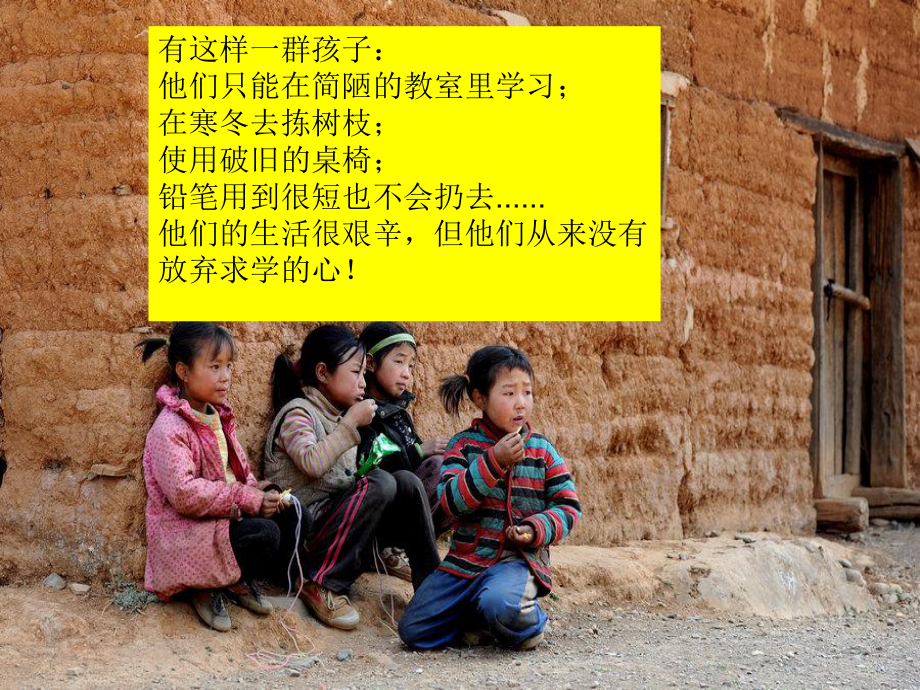 我与贫困山区孩子相对比课件.ppt_第2页