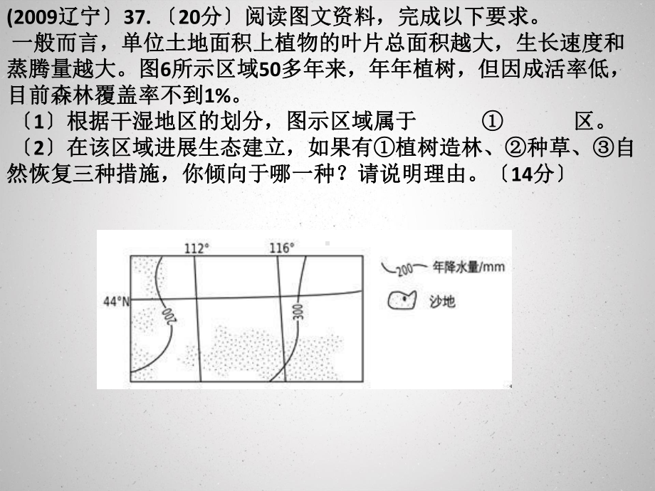 地理整体性和差异性高考题课件.pptx_第1页