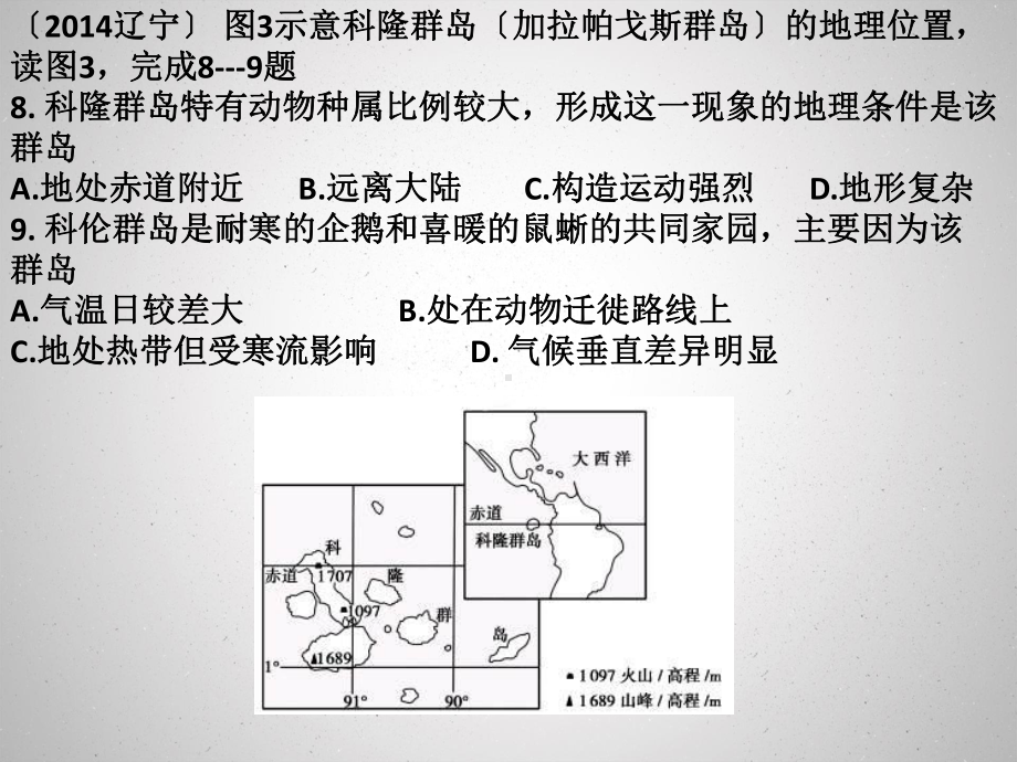 地理整体性和差异性高考题课件.pptx_第3页