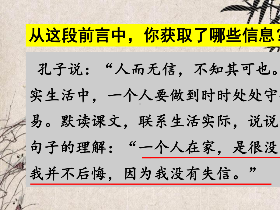 安乡县小学三年级语文下册第六单元21我不能失信课件新人教版.ppt_第2页