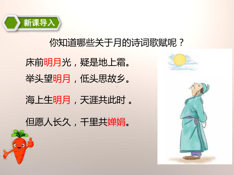 小学科学《地球的卫星-月球》课件.pptx_第2页