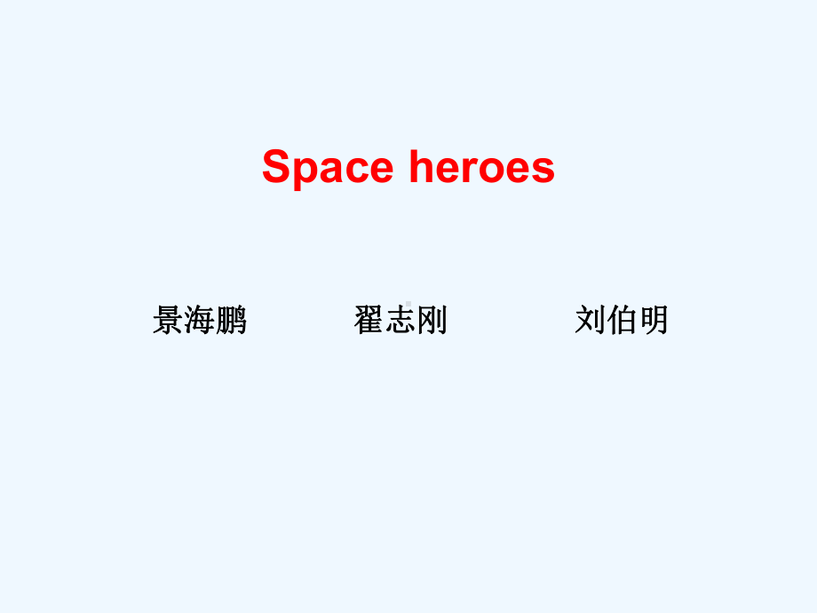 小学六年级英语下册-Unit-4-My-heroes课件3-剑桥版.ppt_第3页