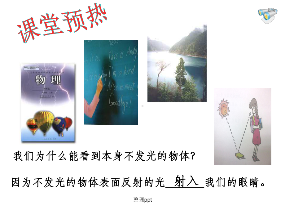 因为光源发出的光我们的眼睛课件.ppt_第3页