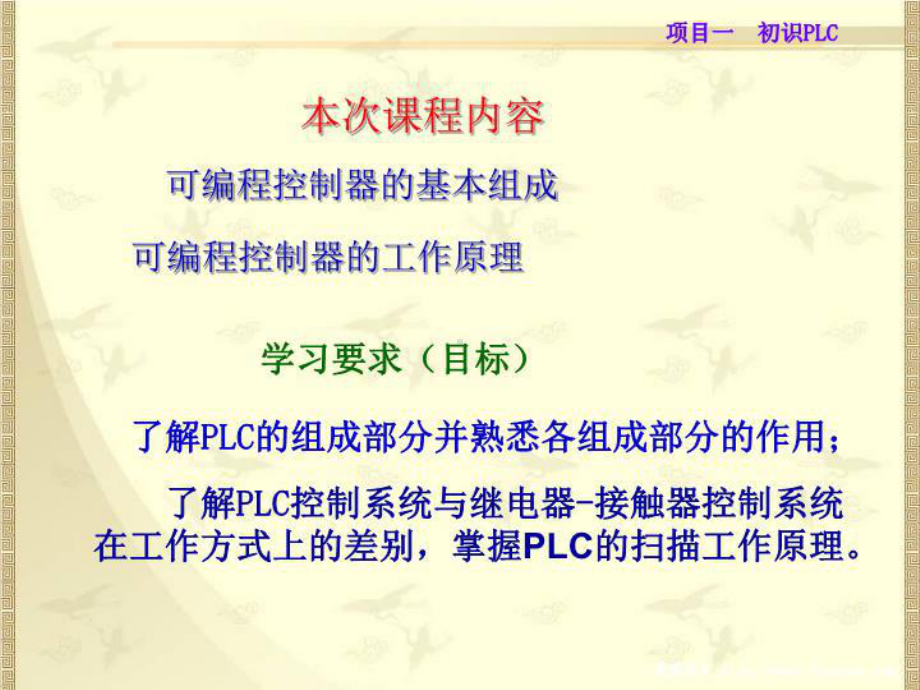 教案plc的硬件组成plc工作原理课件.ppt_第3页