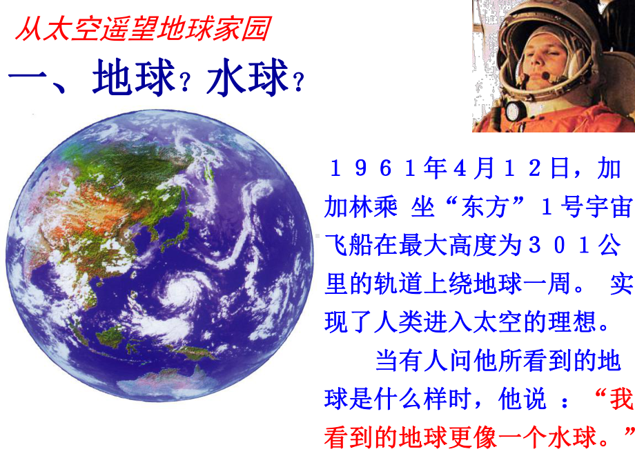 大洲和大洋-课件2021-2022学年人教版地理七年级上册-(11).pptx_第2页