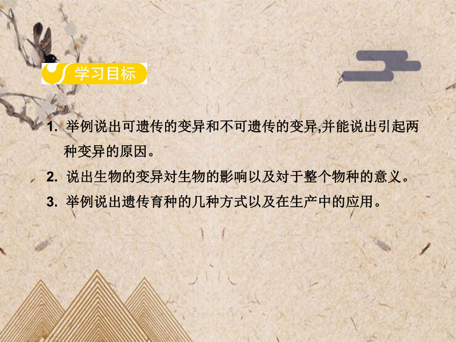 宣汉县六月上旬八年级生物下册第六单元第二章第二节变异课件新版冀教版4.ppt_第2页