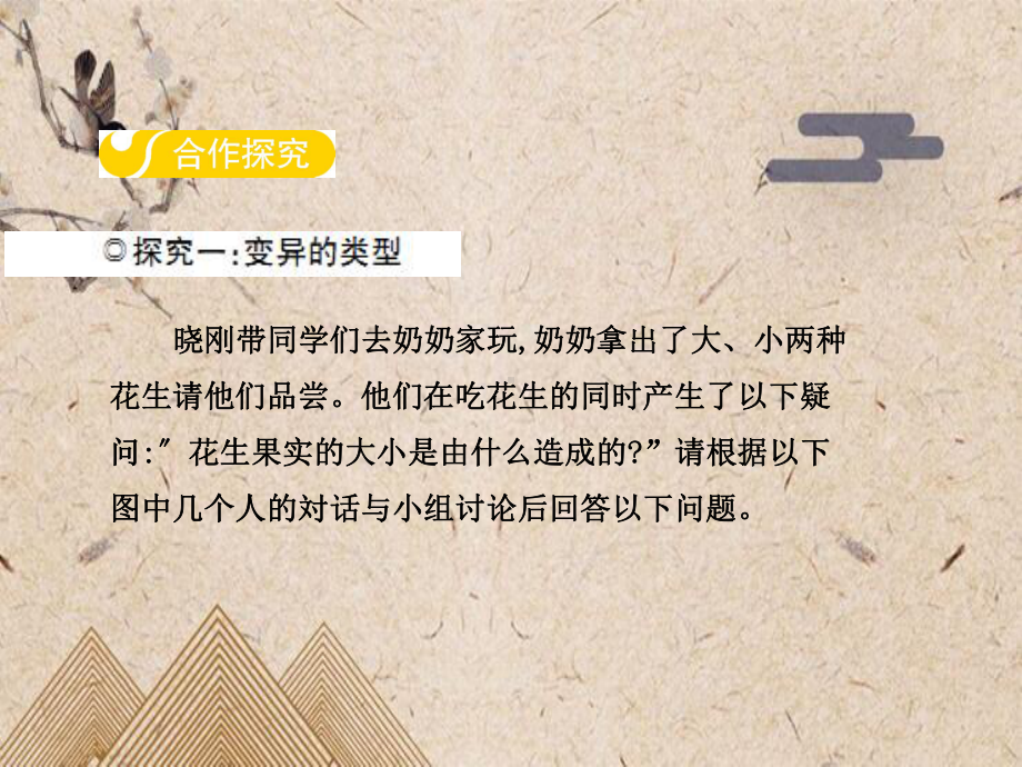 宣汉县六月上旬八年级生物下册第六单元第二章第二节变异课件新版冀教版4.ppt_第3页