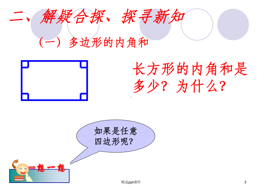 多边形的内角和课件-002.ppt_第3页