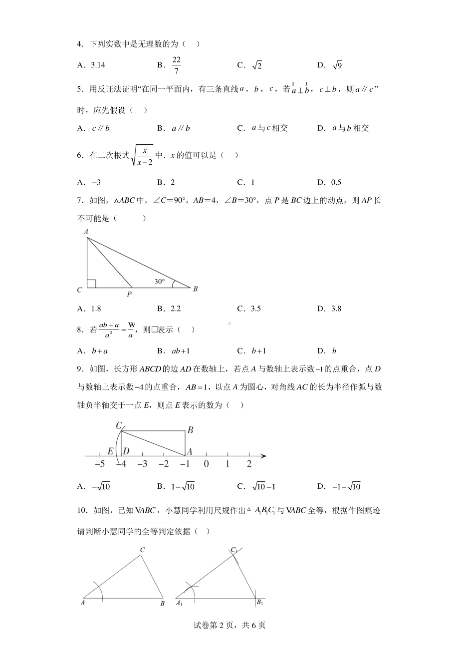 河北省邢台市某地区2022-2023学年八年级上学期期末考试数学试题.pdf_第2页