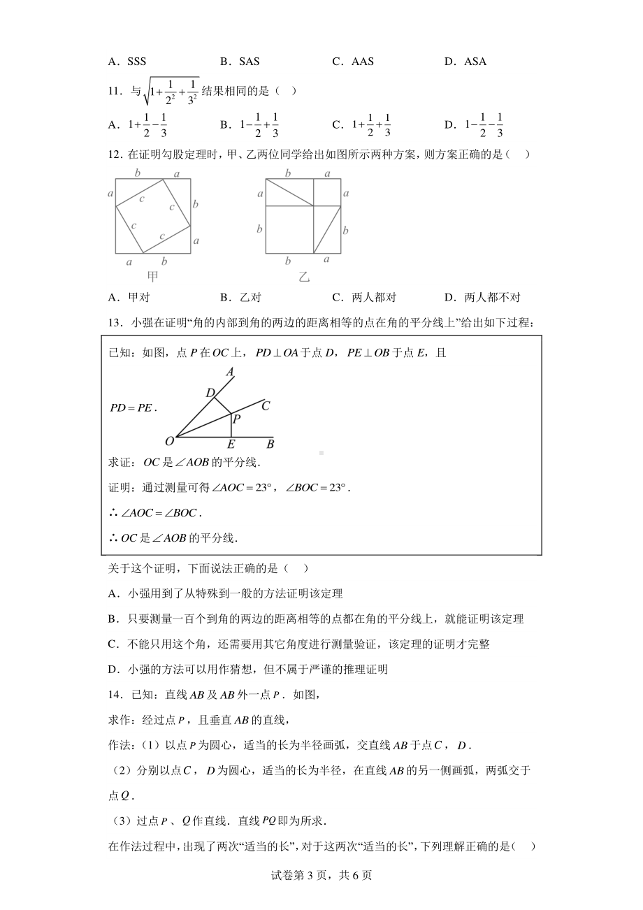 河北省邢台市某地区2022-2023学年八年级上学期期末考试数学试题.pdf_第3页