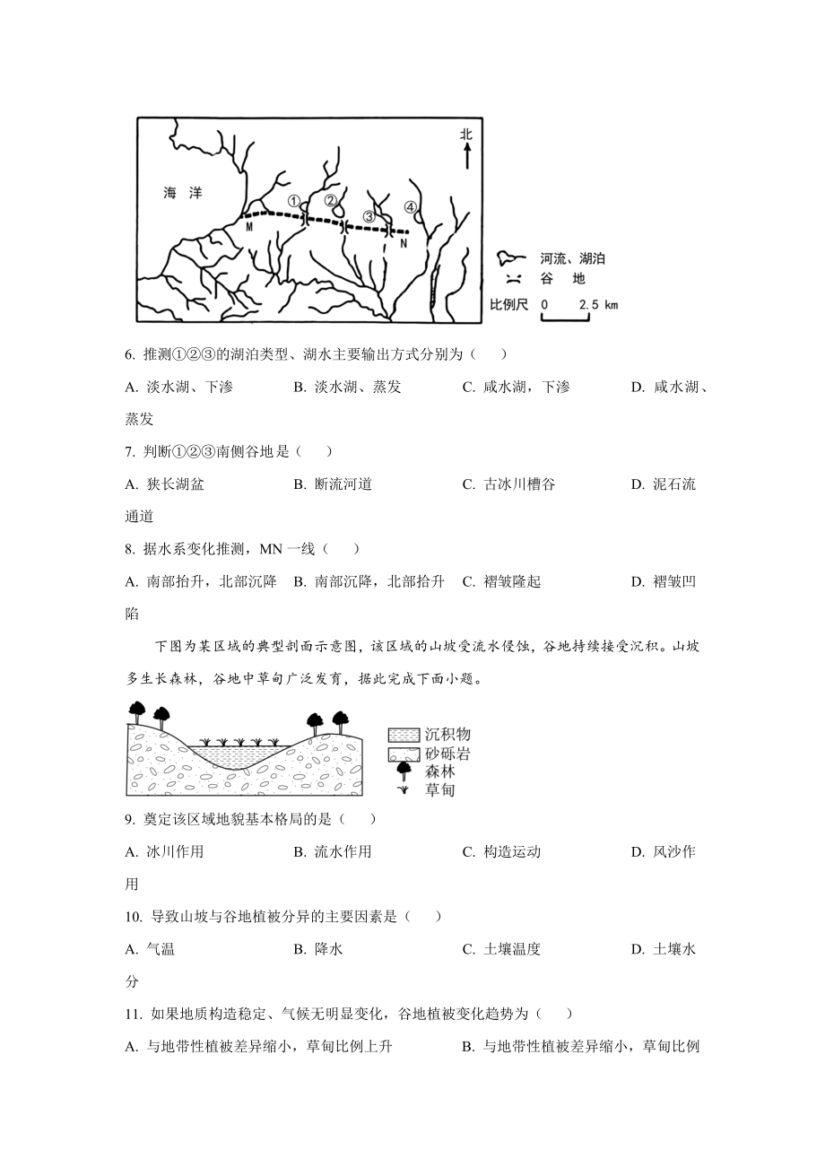 2023年四川文科综合高考真题（Word档含答案）.docx_第2页