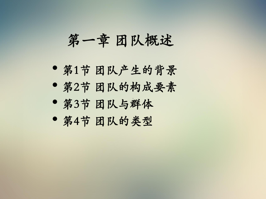 团队建设培训教材课件.pptx_第3页