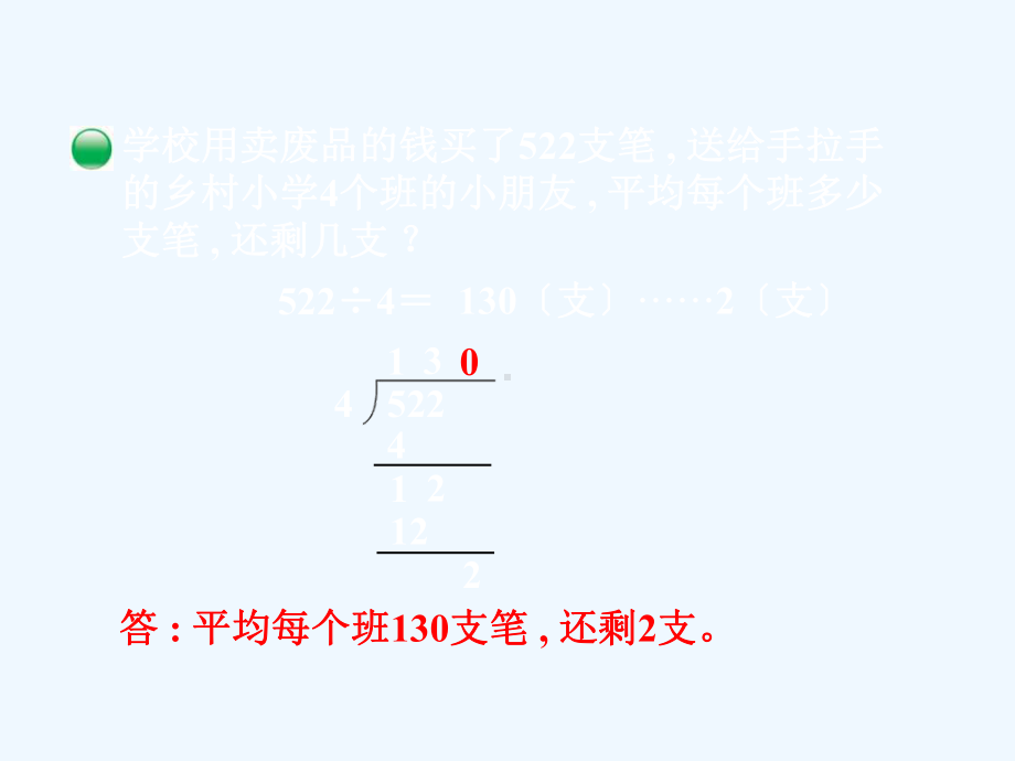 广东省广州市某小学三年级数学下册-一-除法第5课时-节约1课件-北师大版.ppt_第3页