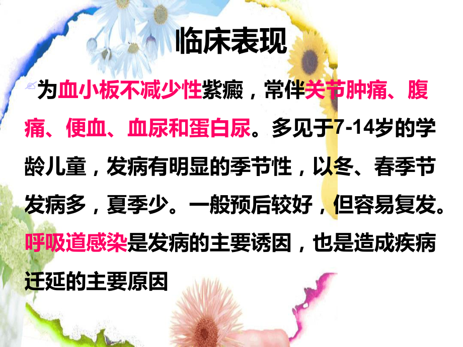 小儿过敏性紫癜的护理最新精选课件.ppt_第3页