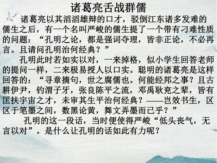 学会宽容-学习选择和使用论据-人教版必修三-优秀教学课件.pptx_第1页