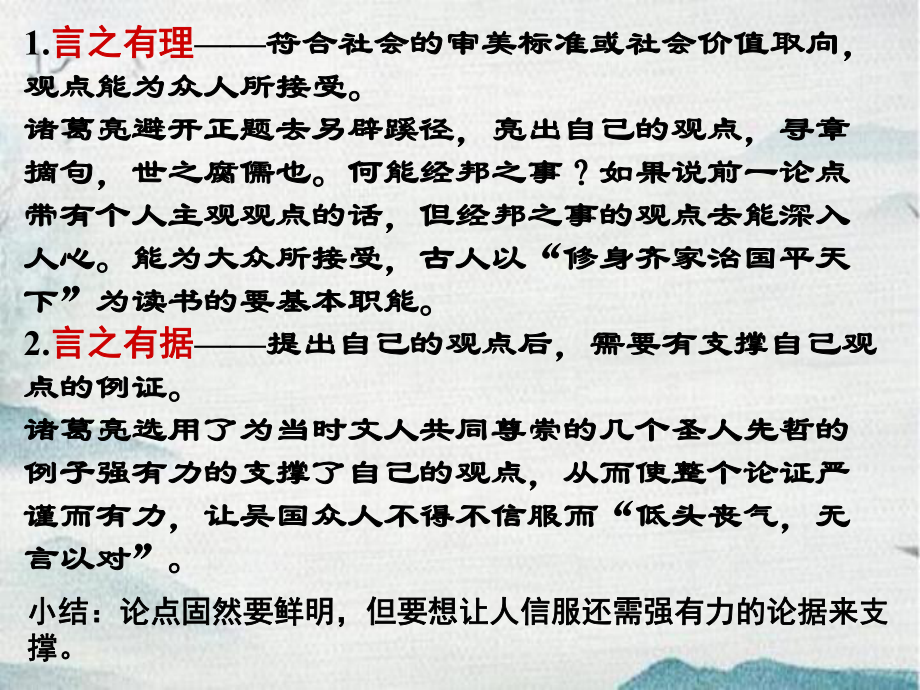 学会宽容-学习选择和使用论据-人教版必修三-优秀教学课件.pptx_第2页