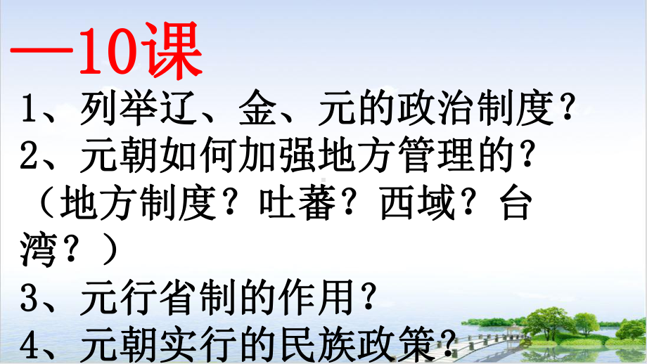 必修中外历史纲要上辽宋夏金元的经济与社会课件.ppt_第1页